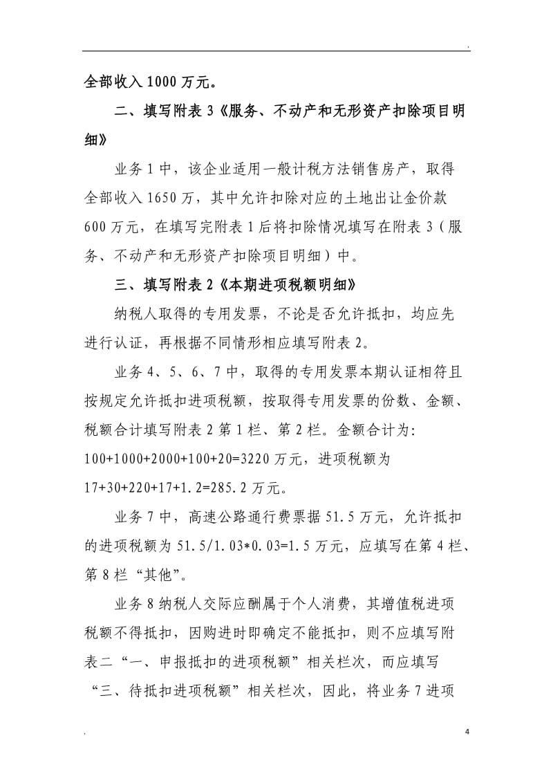房地产业一般纳税人申报填写业务示例.doc